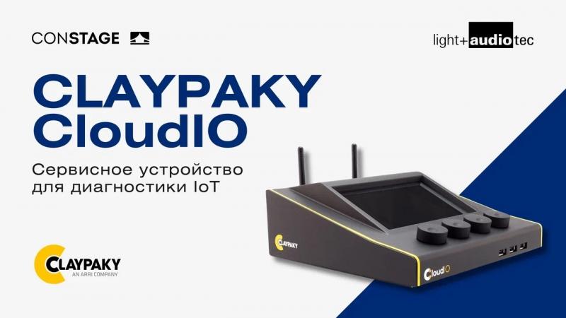 Claypaky CloudIO на Light + Audio Tech 2025: будущее обслуживания световых приборов