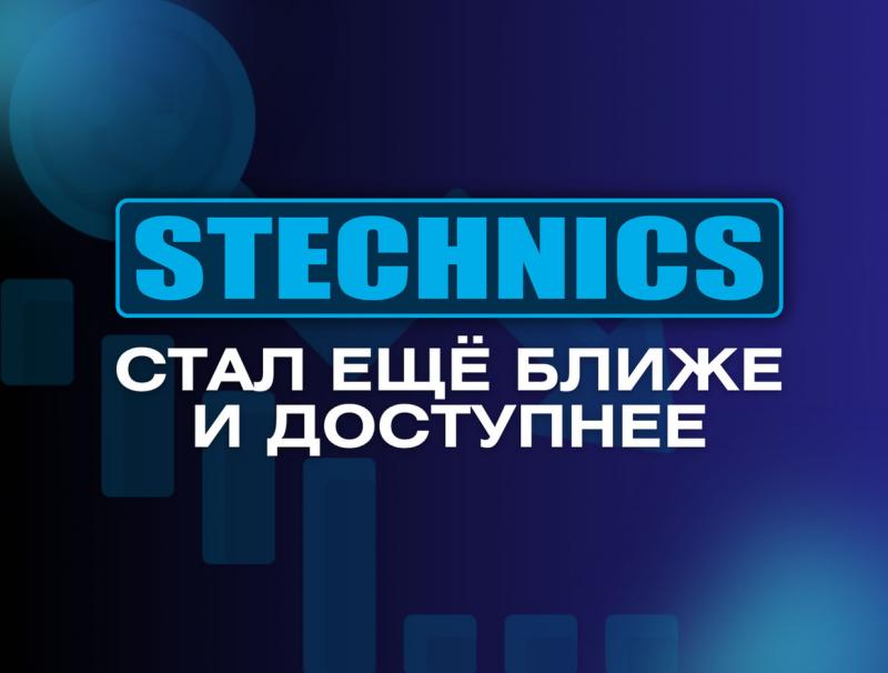 Световое оборудование Stechnics: две приятные новости
